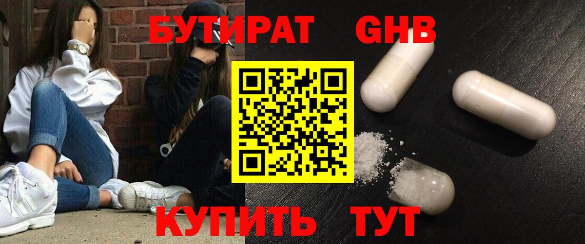 Бутират оксана Кузнецк