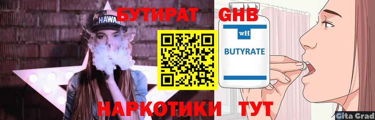 Бутират вода  Вход с VPN  Кузнецк 