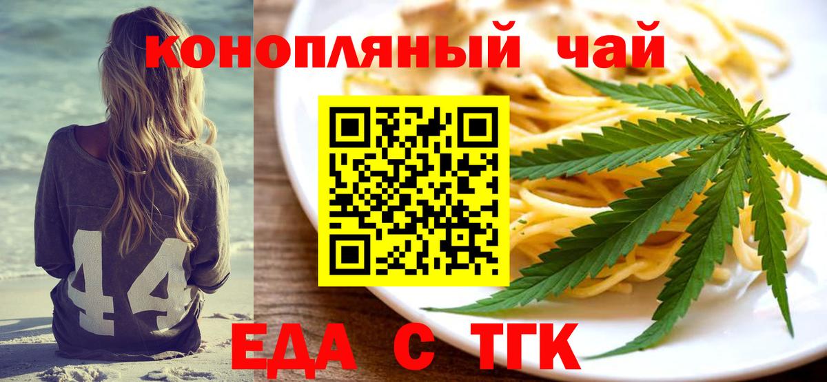 Еда ТГК конопля Кузнецк