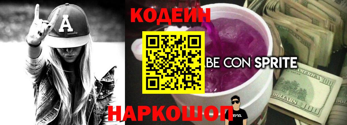 Кузнецк  Кодеин Purple Drank  Вход с VPN 