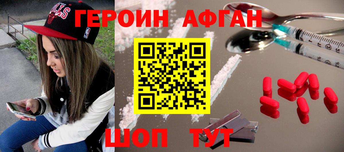 Героин Heroin Кузнецк