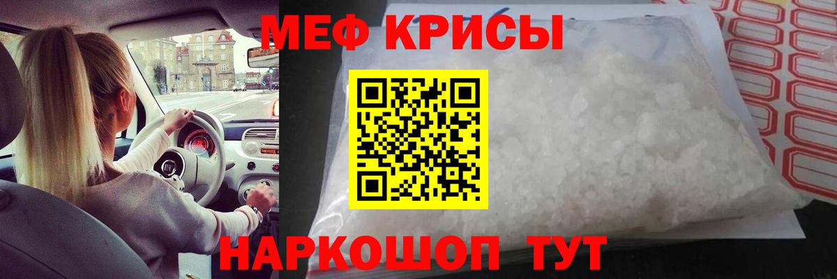 МЯУ-МЯУ мяу мяу  МЕФ мука  Меф  МЯУ-МЯУ  Кузнецк  Вход с VPN 